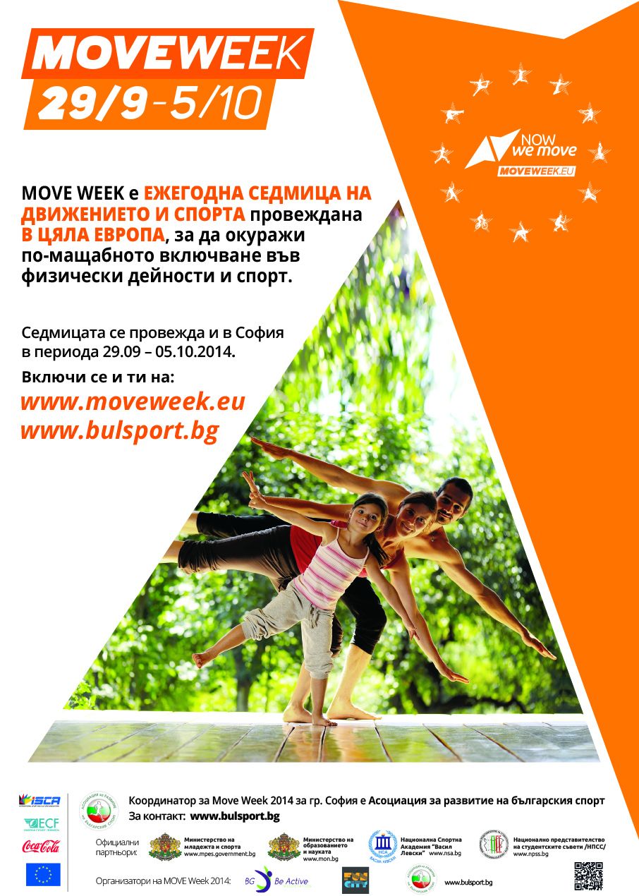 Рекламни картинки Move week 2014